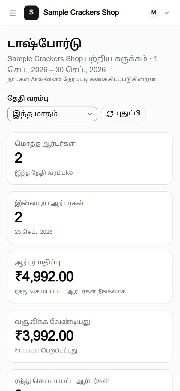 உரிமையாளரின் டாஷ்போர்டு