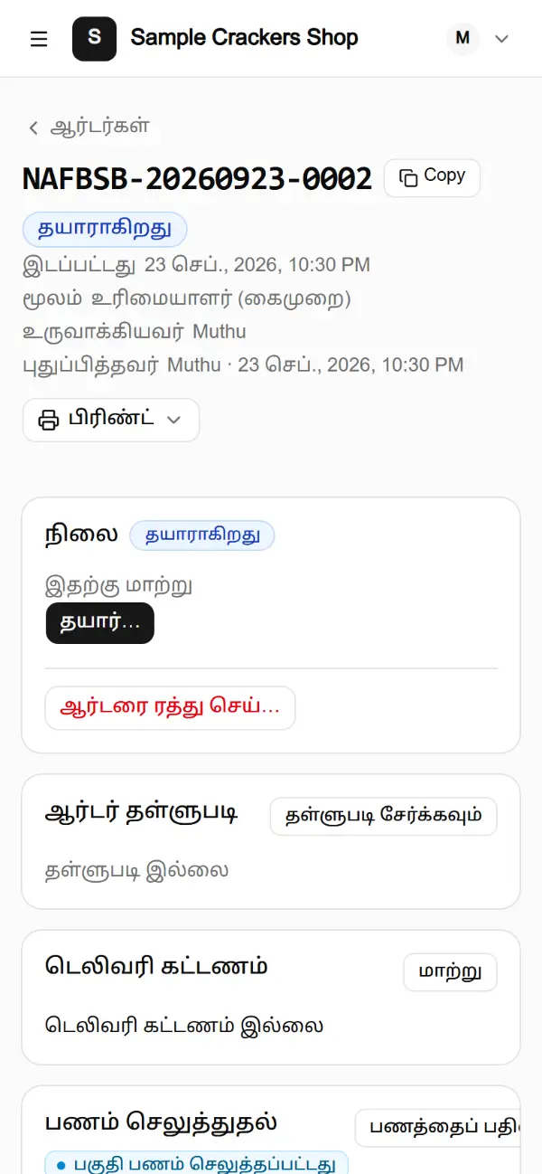 உங்கள் கடை பார்ப்பது
