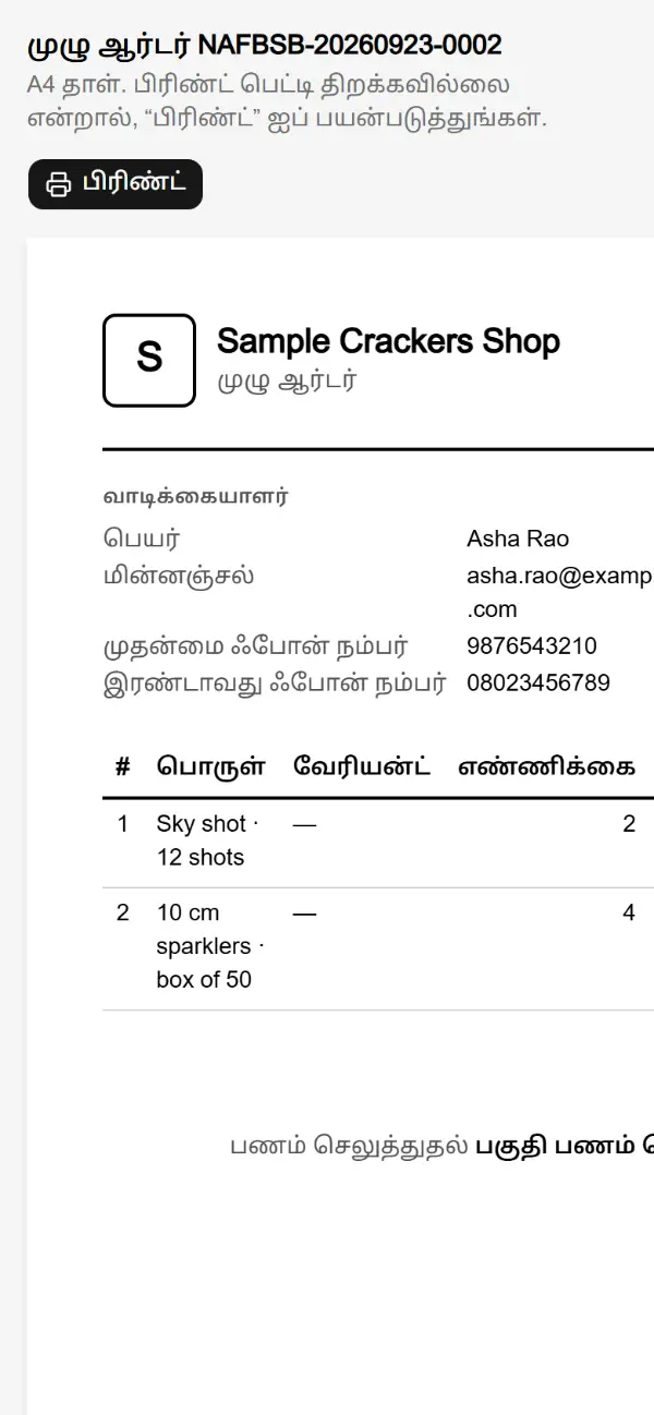வாடிக்கையாளரின் படி