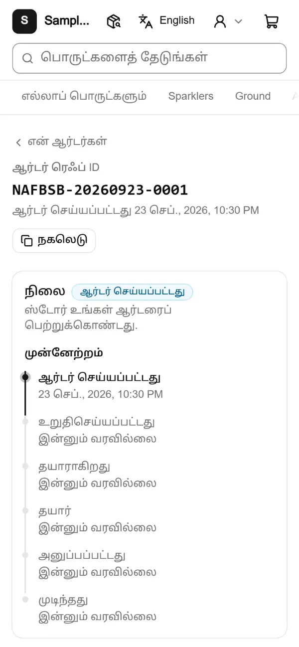 உங்கள் வாடிக்கையாளர் பார்ப்பது
