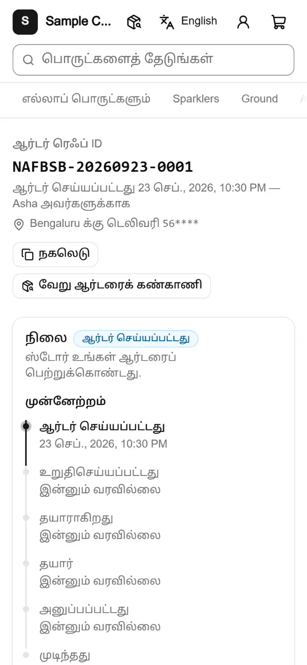 ரெஃபரன்ஸ் மற்றும் ஃபோன் நம்பர் வைத்து ஆர்டரைக் கண்காணித்தல்